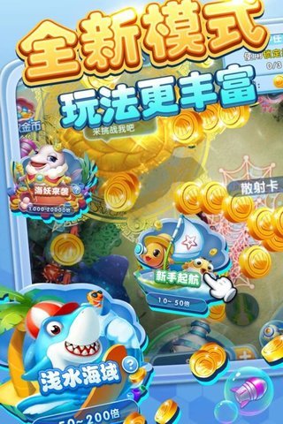 捕鱼王者归来 v3.6.0 安卓版4