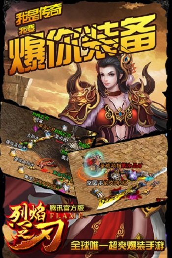 陌陌版烈焰之刃手游