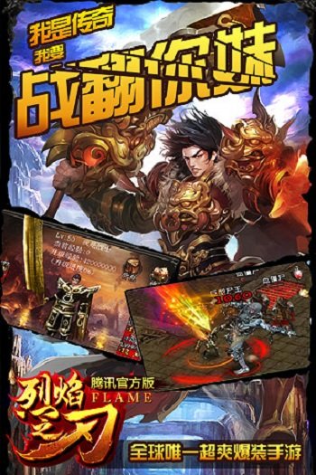 陌陌版烈焰之刃手游