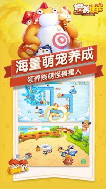 网易塔防萌主手游 v2.0 安卓版2