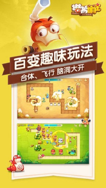 网易塔防萌主手游 v2.0 安卓版0