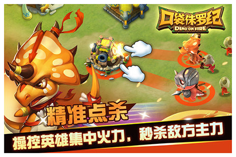 口袋侏罗纪网易游戏 v1.0.10 安卓最新版2