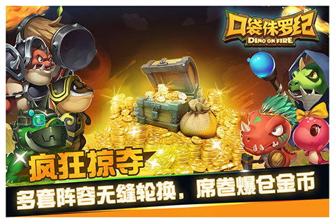 口袋侏罗纪网易游戏 v1.0.10 安卓最新版0