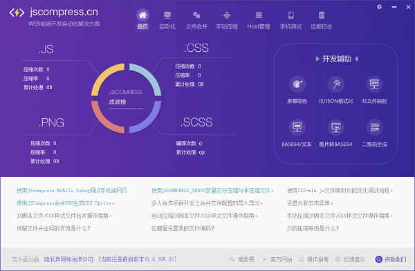 jscompress官网版 jscompress压缩require框架版