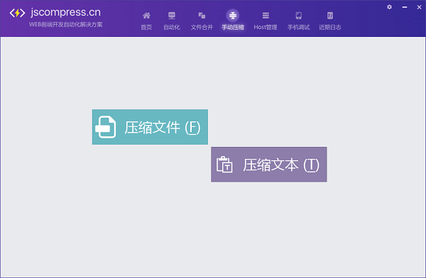 jscompress压缩require框架版 v5.8.765.0 安装版 2