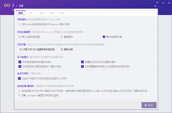 jscompress压缩require框架版 v5.8.765.0 安装版 0