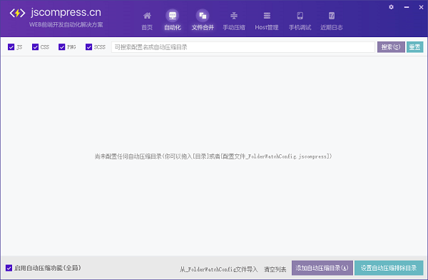 jscompress压缩require框架版 v5.8.765.0 安装版 1