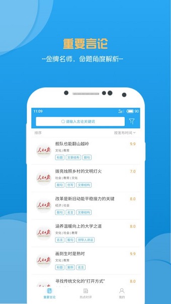 申论范文精选软件 v1.6.4 安卓版3