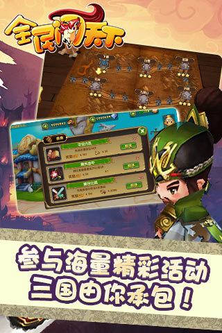 全民闯天下腾讯游戏 v1.1 安卓版1