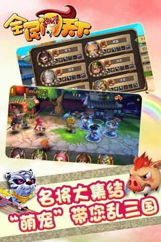 全民闯天下腾讯游戏 v1.1 安卓版2