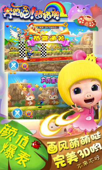 奔跑吧猪猪侠无敌版 v1.5.5 安卓版 1