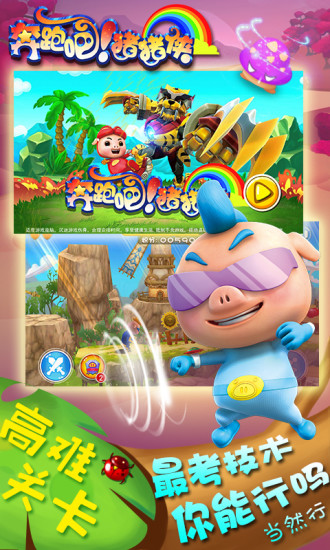 奔跑吧猪猪侠无敌版 v1.5.5 安卓版 4