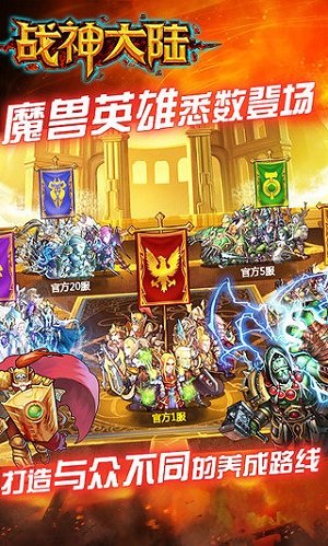 战神大陆正式版 v1.9.3 安卓版0