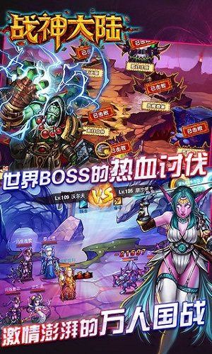 战神大陆正式版 v1.9.3 安卓版1