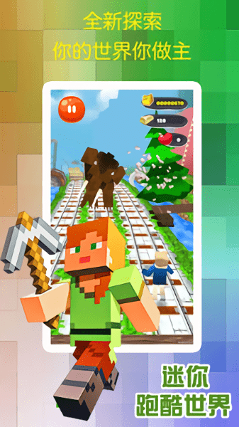 迷你跑酷世界手机版 v1.0.1 安卓版0