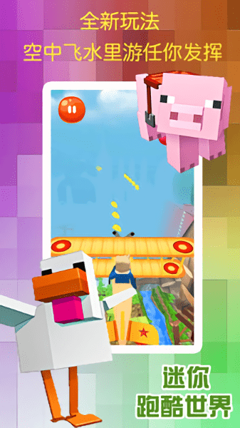 迷你跑酷世界手机版 v1.0.1 安卓版2