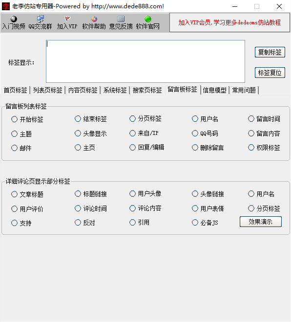 老李仿站专用工具 v8.9 绿色版0