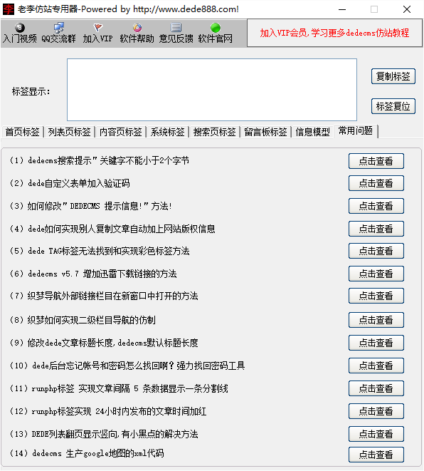老李仿站专用工具 v8.9 绿色版2