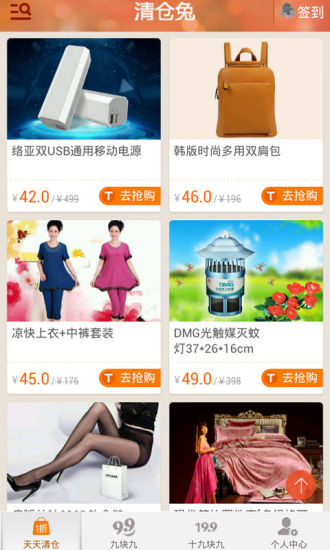 清仓兔app v2.7.2 安卓版0