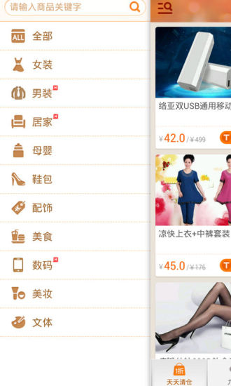 清仓兔app v2.7.2 安卓版1