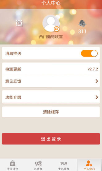 清仓兔app v2.7.2 安卓版2