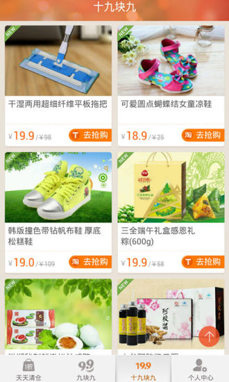 清仓兔app v2.7.2 安卓版3