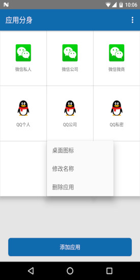 分身双开软件 v10.10 安卓版2
