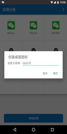 分身双开软件 v10.10 安卓版3