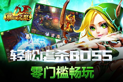 暴风城之怒公益服