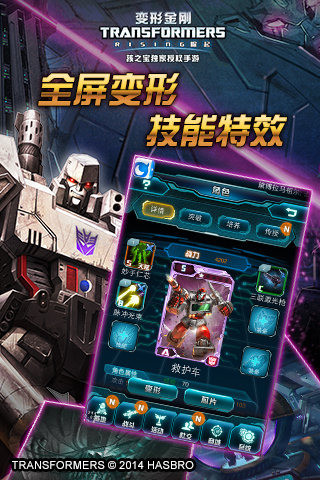 变形金刚崛起修改版 v1.3.0 安卓版0
