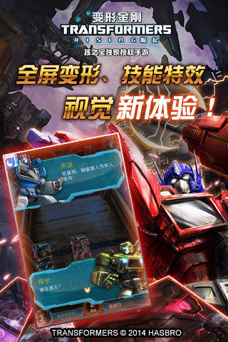 变形金刚崛起修改版 v1.3.0 安卓版1