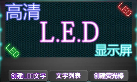 高清led显示屏软件