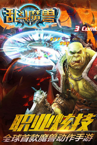 乱斗魔兽手游 v1.4.1 安卓免费版3