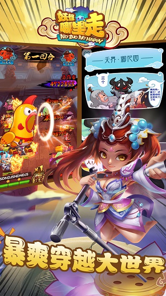 妖怪哪里走手游 v1.0.0 安卓版2