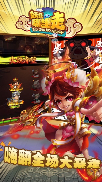 妖怪哪里走手游 v1.0.0 安卓版3