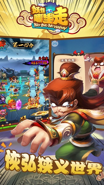 妖怪哪里走手游 v1.0.0 安卓版4