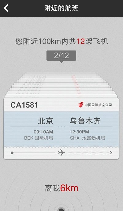 百度天眼app v1.2.0.20423 安卓版2
