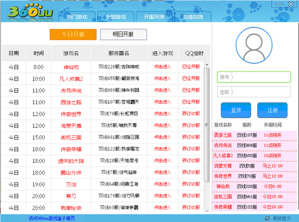 360uu游戏盒子工具