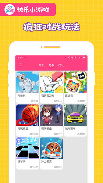 快乐小游戏手机版 v1.0 安卓版2