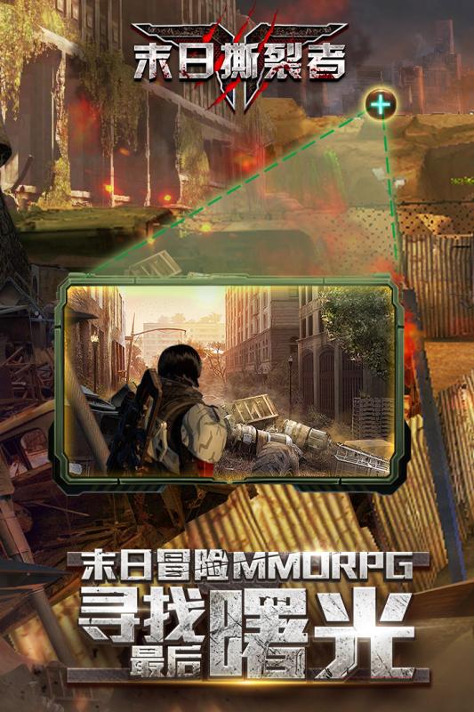 末日撕裂者手游 v1.0 安卓版 4