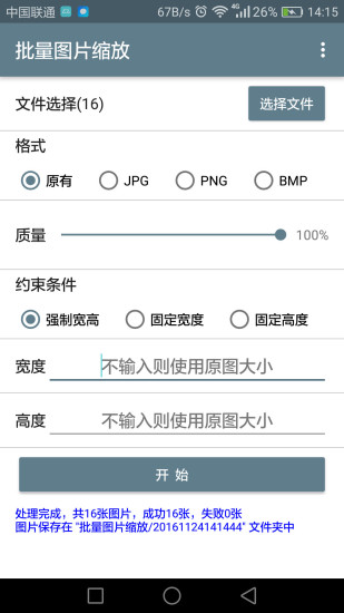 图片缩放器app