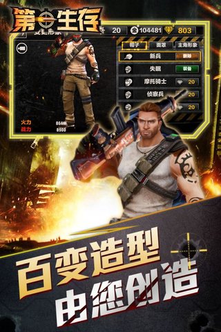 第一生存手游 v1.0.0 安卓版1