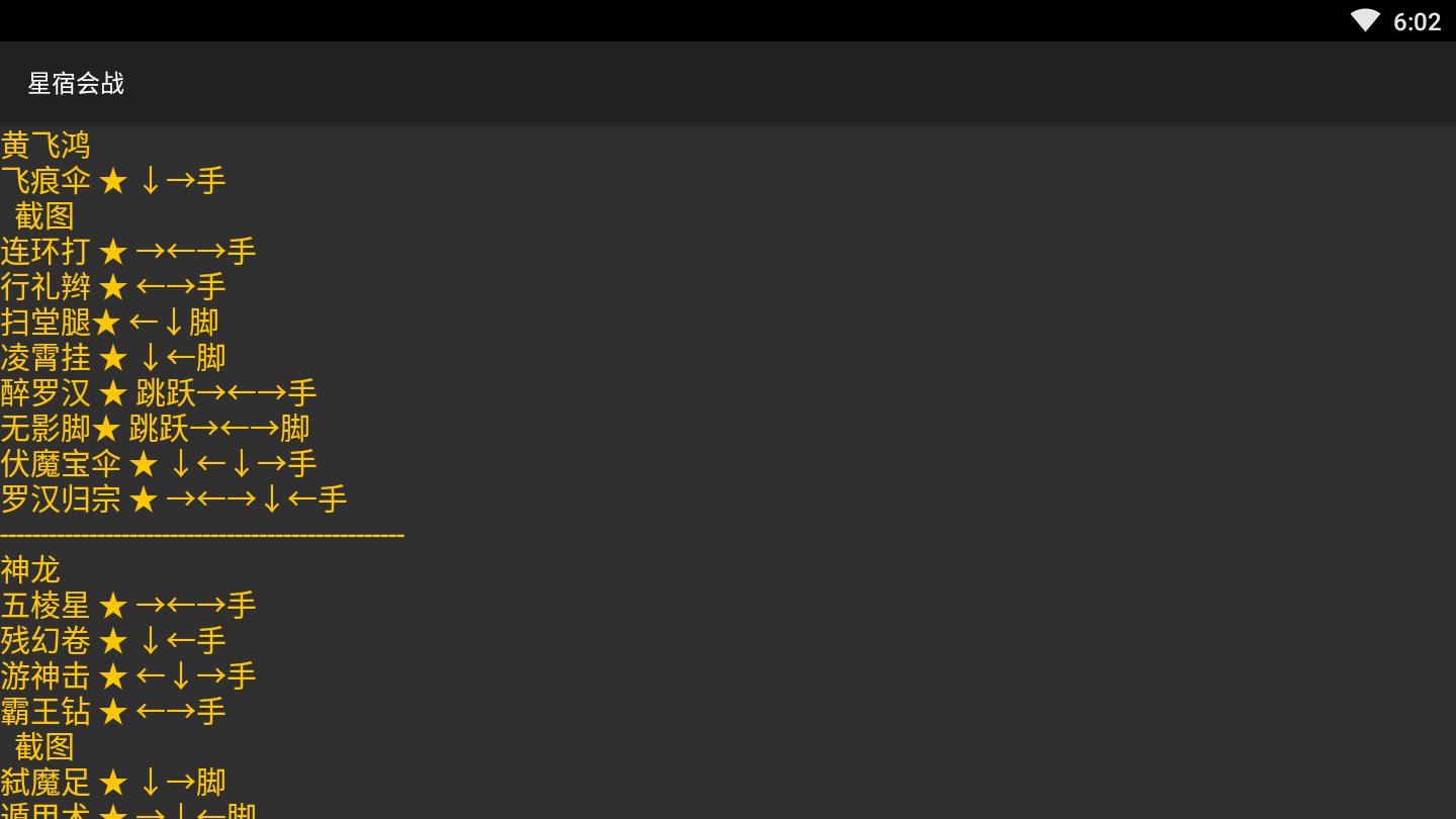 星宿会战 星宿会战