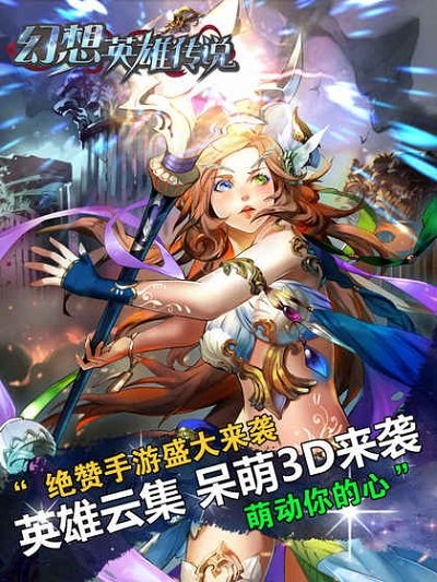 幻想英雄传说手游 v1.6.0 安卓最新版0