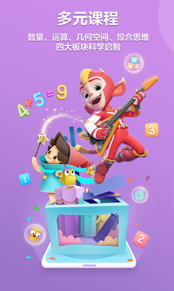 洪恩数学最新版本 v4.9.1 安卓免费版0