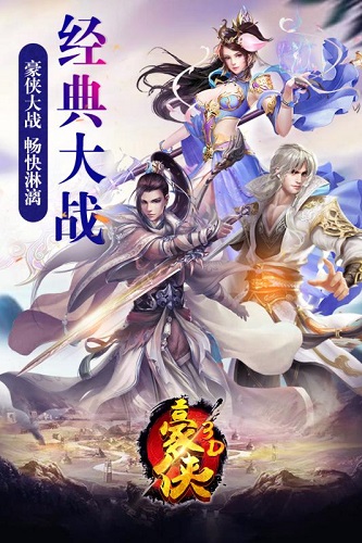 豪侠满v版 v1.0.6 安卓版3