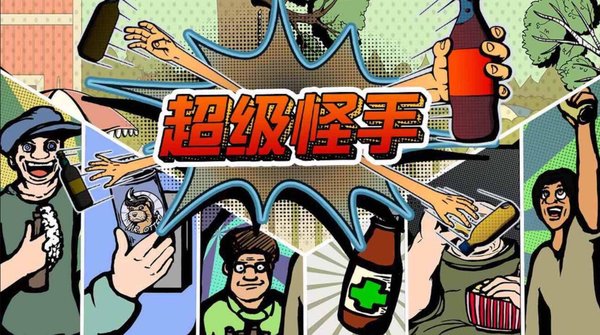 超级怪手内购修改版 v1.5 安卓版2