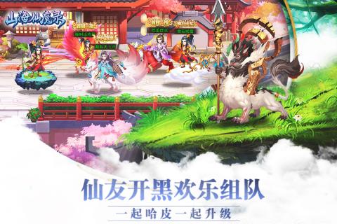 山海仙魔录游戏 v2.8.5 安卓版3
