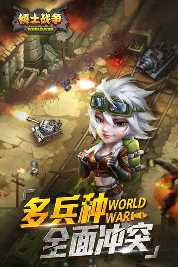 夺取更多领土的战争手游 v1.22 安卓中文版3