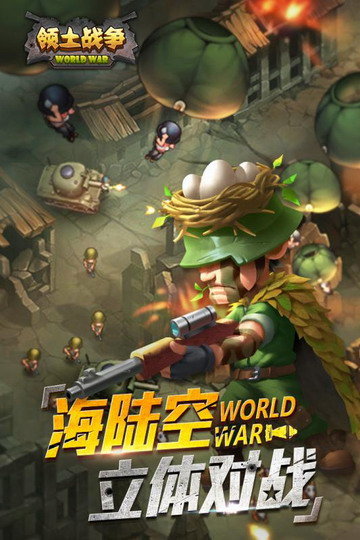 夺取更多领土的战争手游 v1.22 安卓中文版2